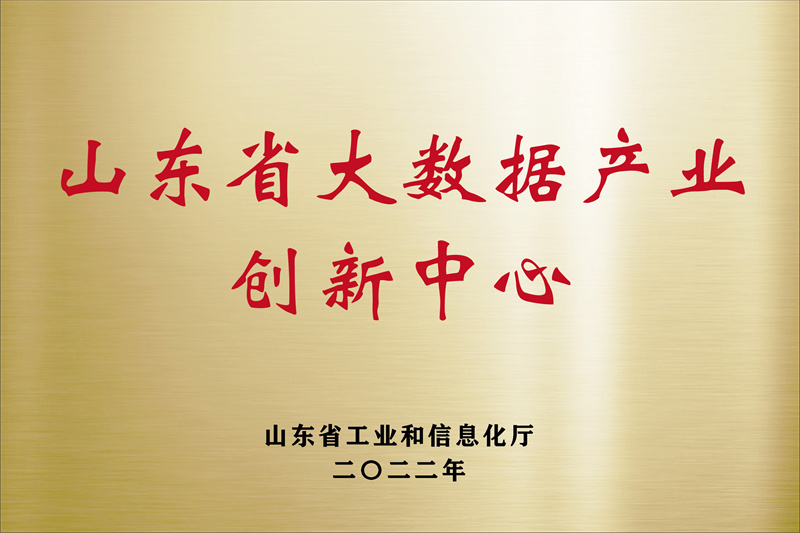 濟寧先進院榮譽牌-16